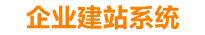 海丰企业网站建设